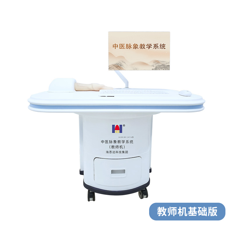 中医脉象教学系统（教师机）